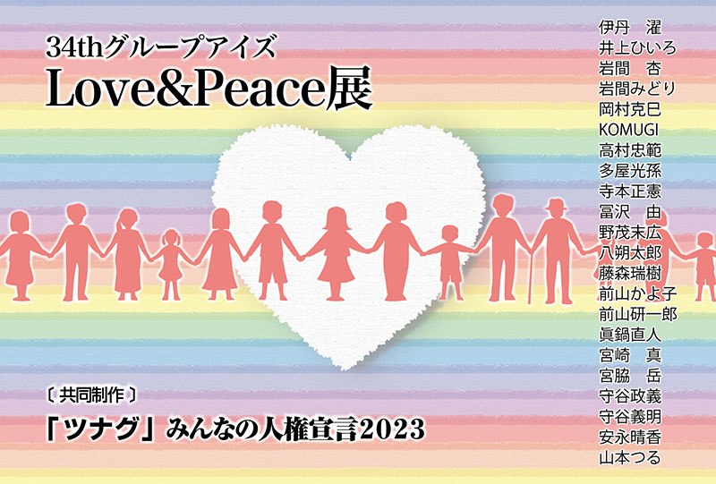 Love&Peaceポストカード